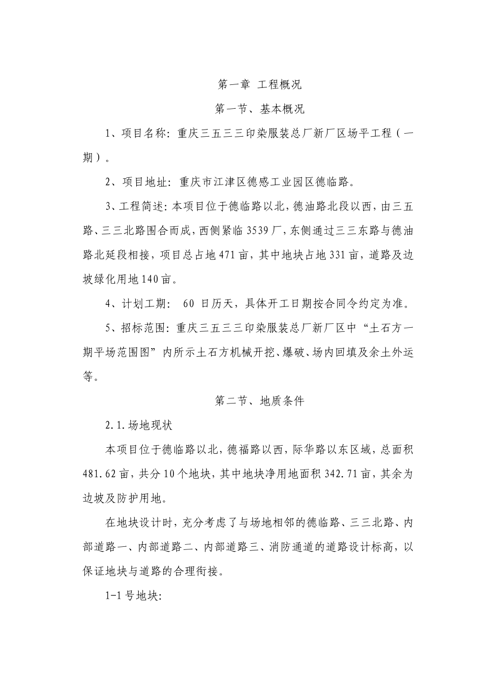 土石方工程-施工组织设计_第1页