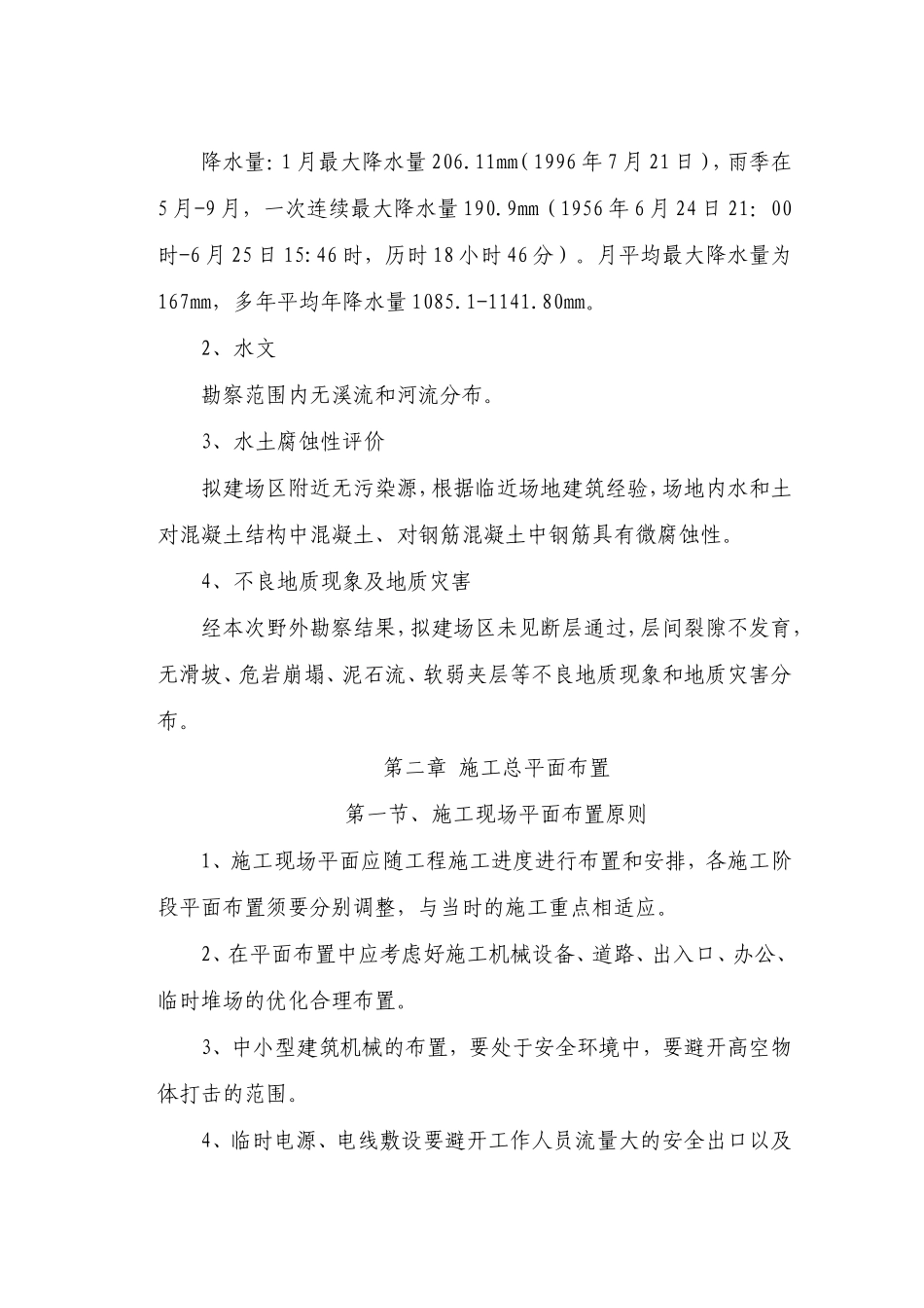 土石方工程-施工组织设计_第3页