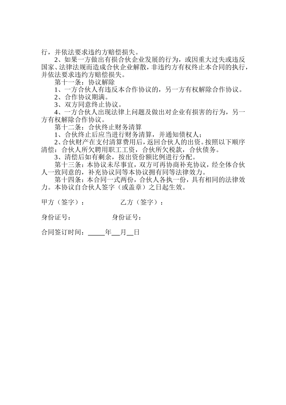 餐饮合作协议书_第2页