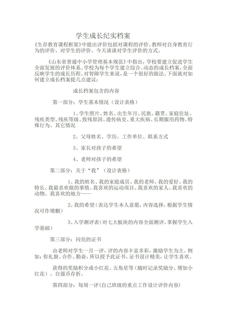 学生成长纪实档案_第1页