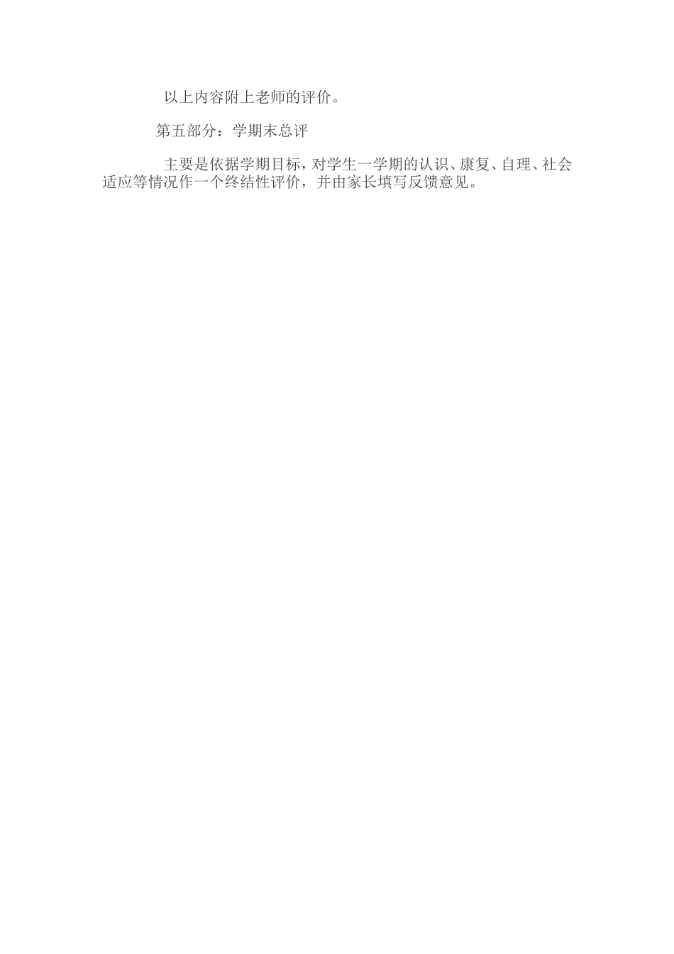 学生成长纪实档案_第3页