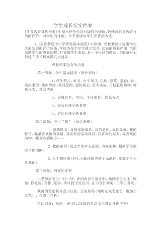 学生成长纪实档案