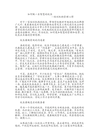 如何做一名智慧的校长