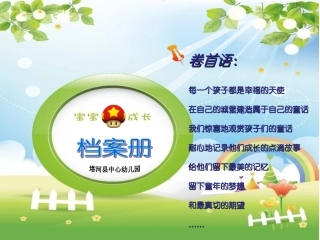 县幼儿园幼儿成长档案册thxyey@163com2