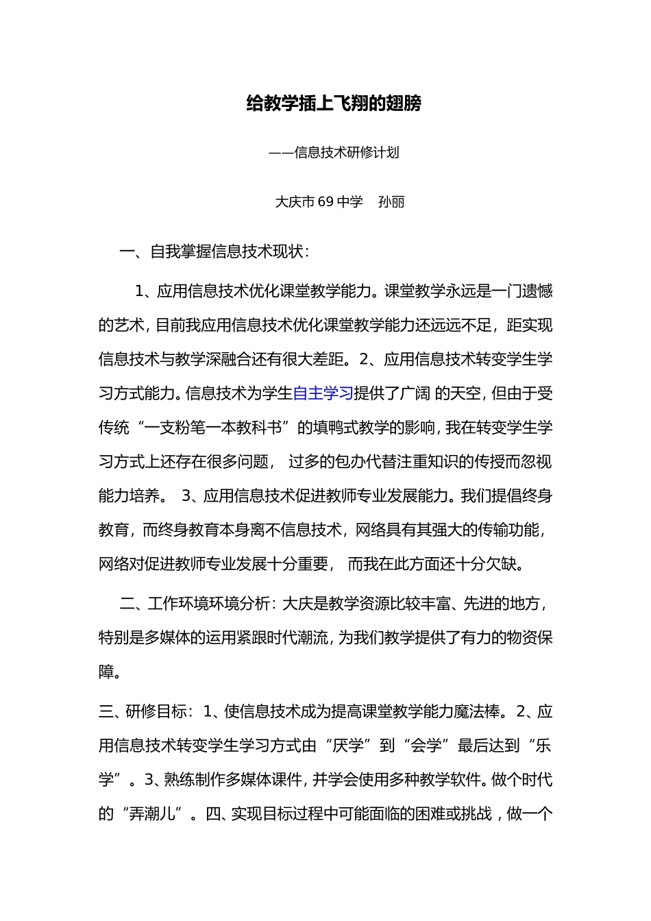 给教学插上飞翔的翅膀孙丽_第1页