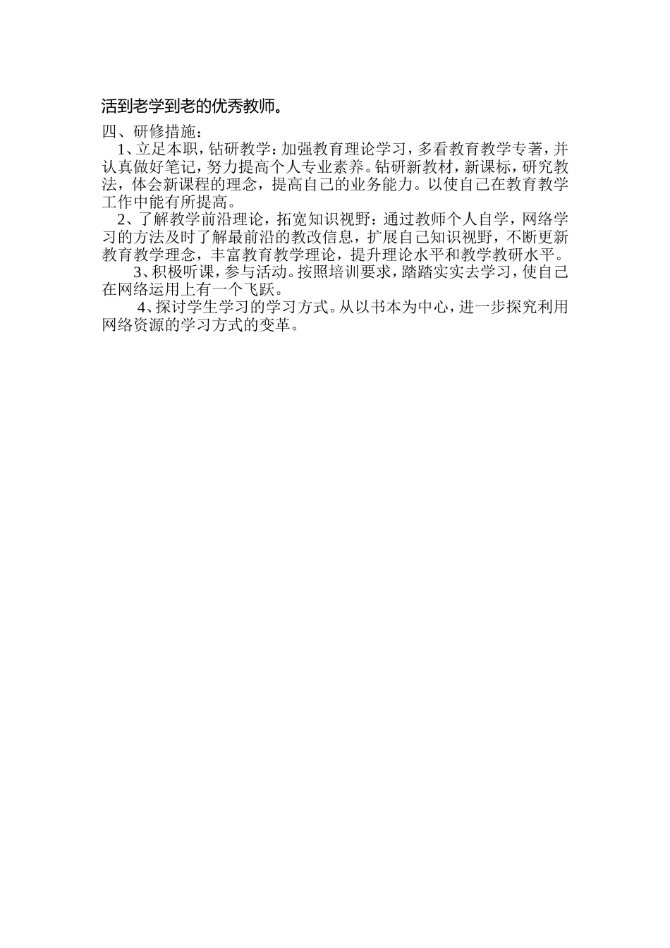 给教学插上飞翔的翅膀孙丽_第2页