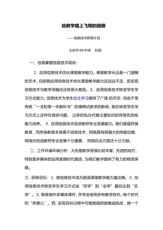 给教学插上飞翔的翅膀孙丽