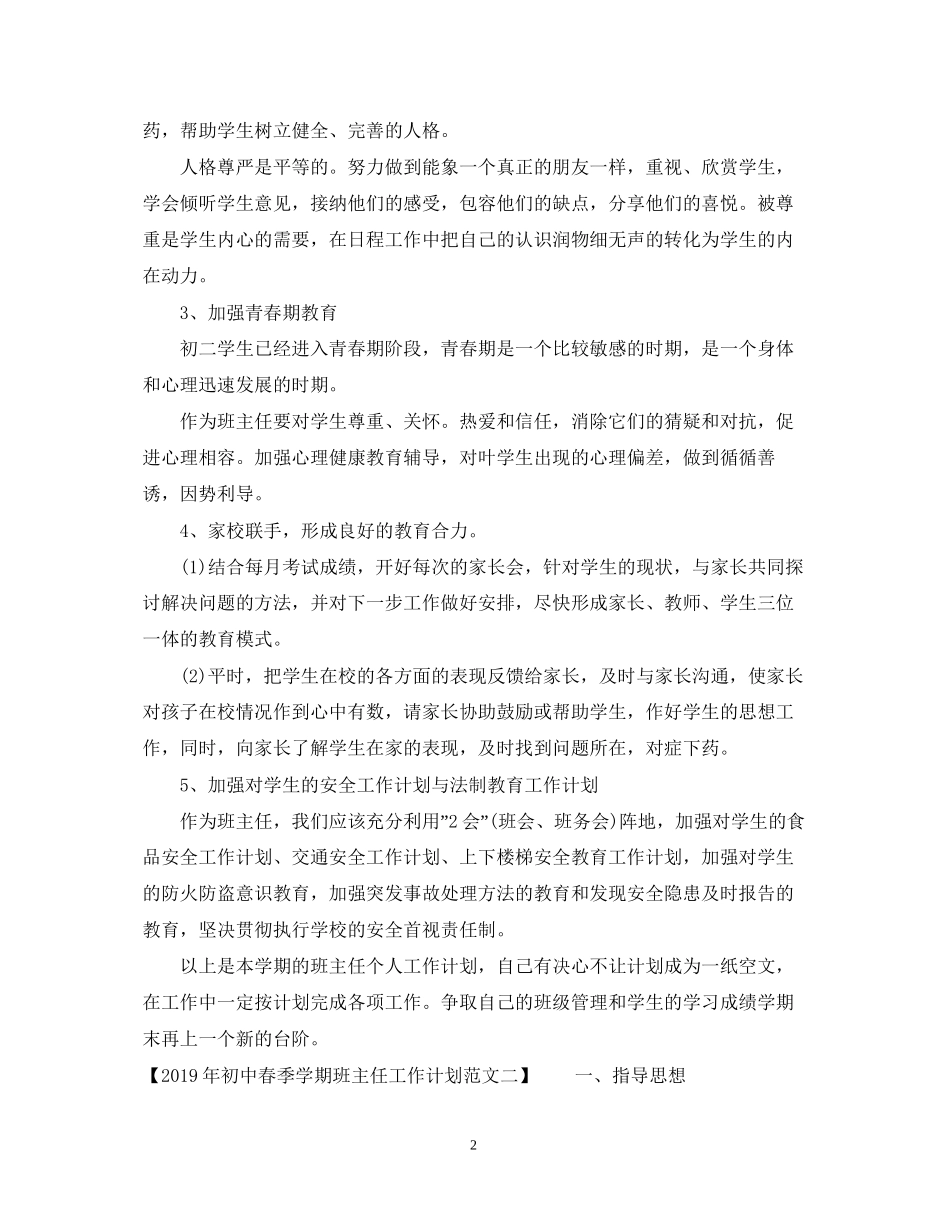 初中春季学期班主任工作计划范文_第2页