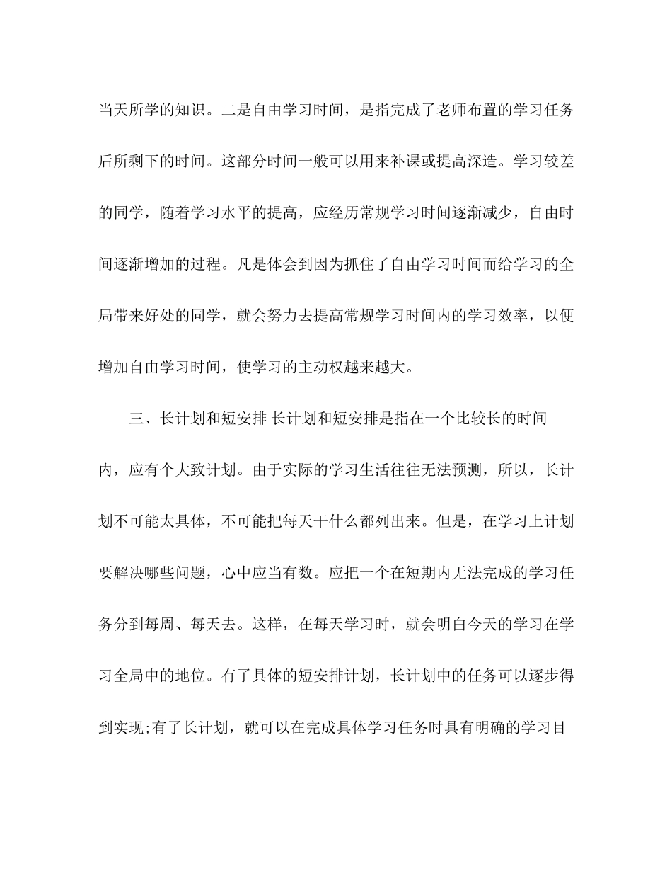 初生暑假学习计划范文_第3页