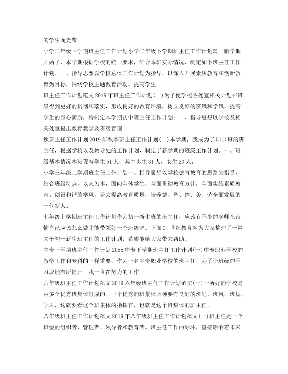 2020年班主任工作计划汇总_第2页