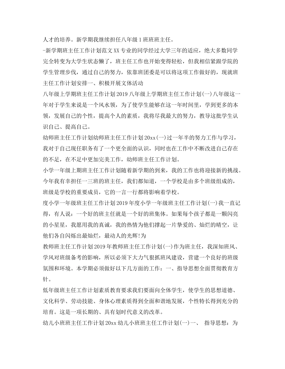2020年班主任工作计划汇总_第3页