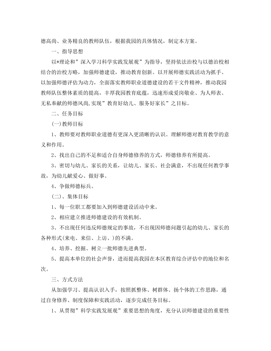 2020年幼儿园师德师风的培训计划5篇_第3页