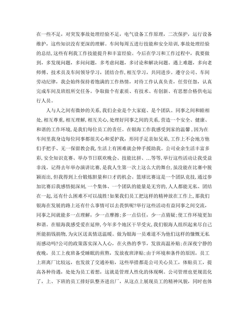 电工技术个人工作总结与计划_第2页