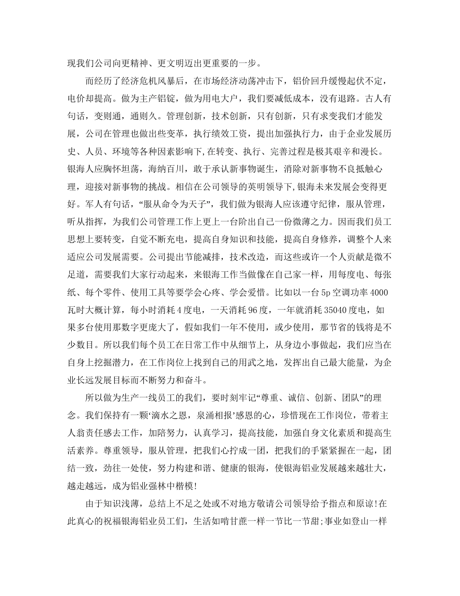 电工技术个人工作总结与计划_第3页