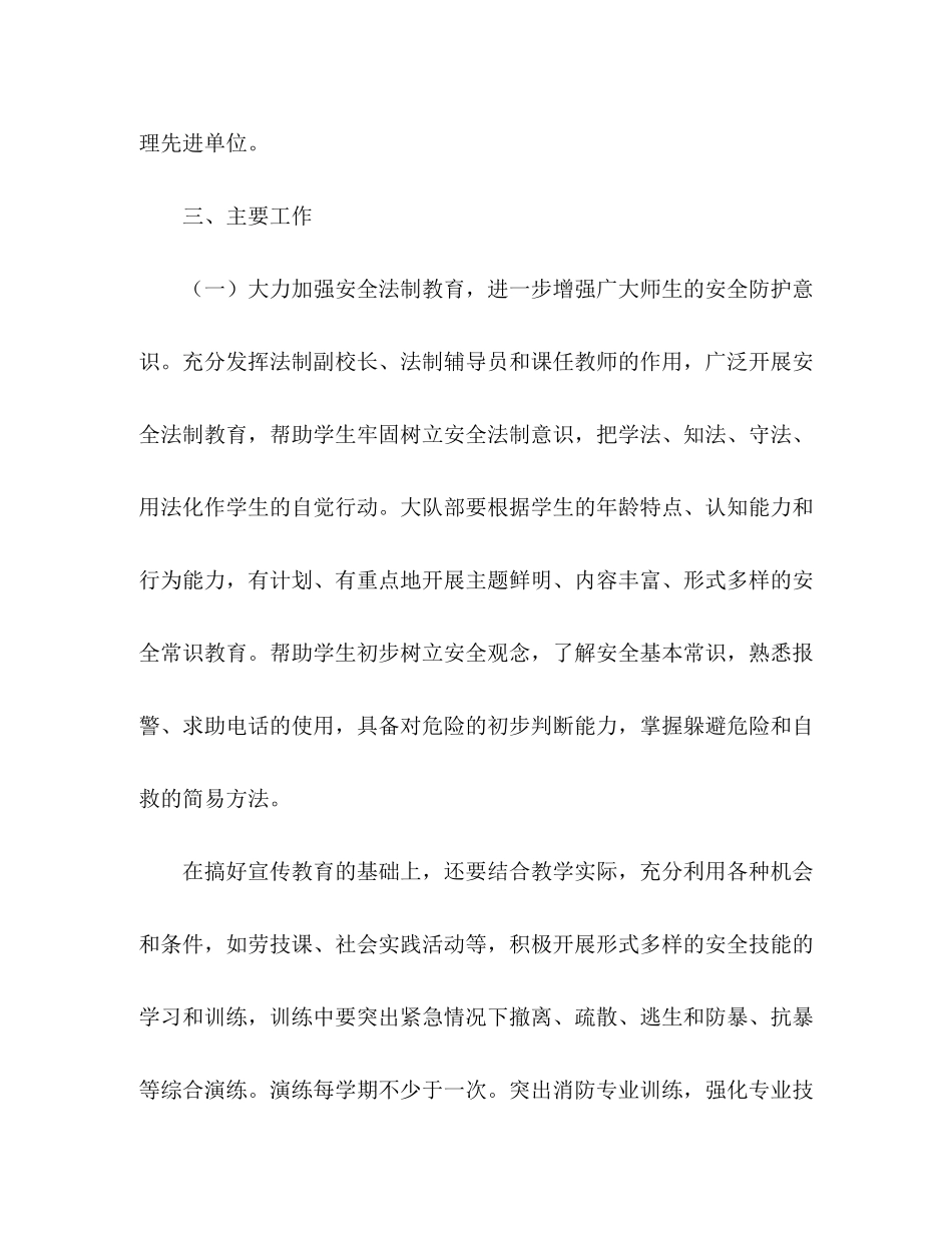 城关小学安全工作计划_第2页