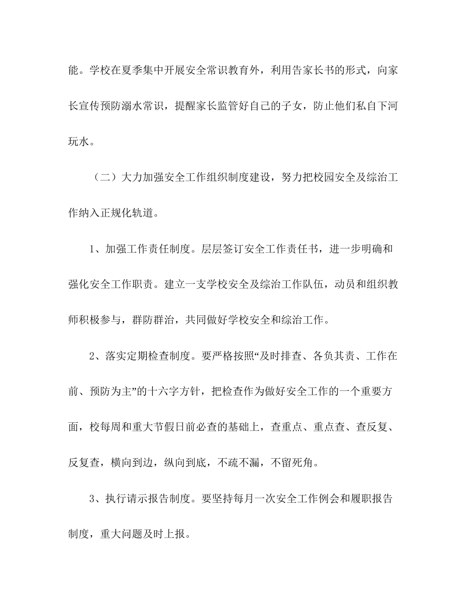 城关小学安全工作计划_第3页