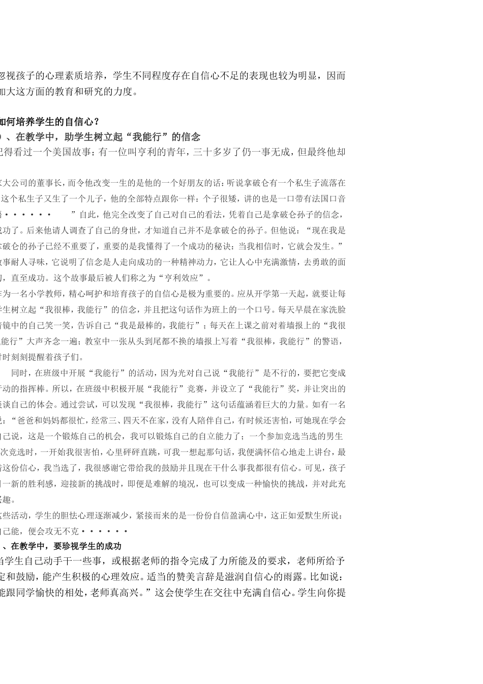 怎样培养学生的自信心_第2页