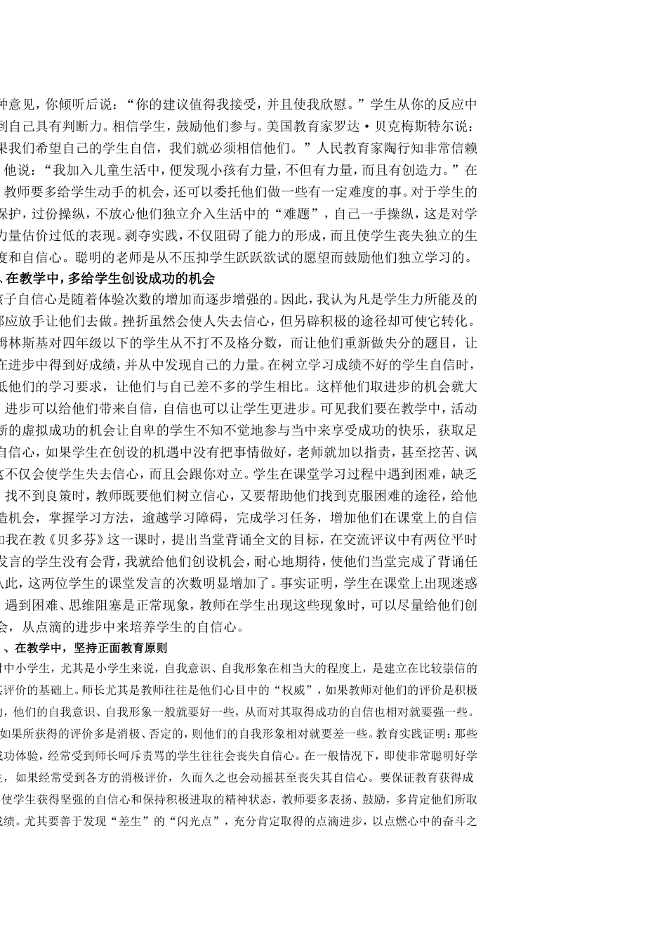 怎样培养学生的自信心_第3页