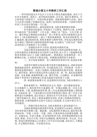 教研工作汇报