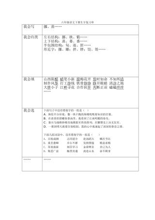 六年级语文下册生字复习单