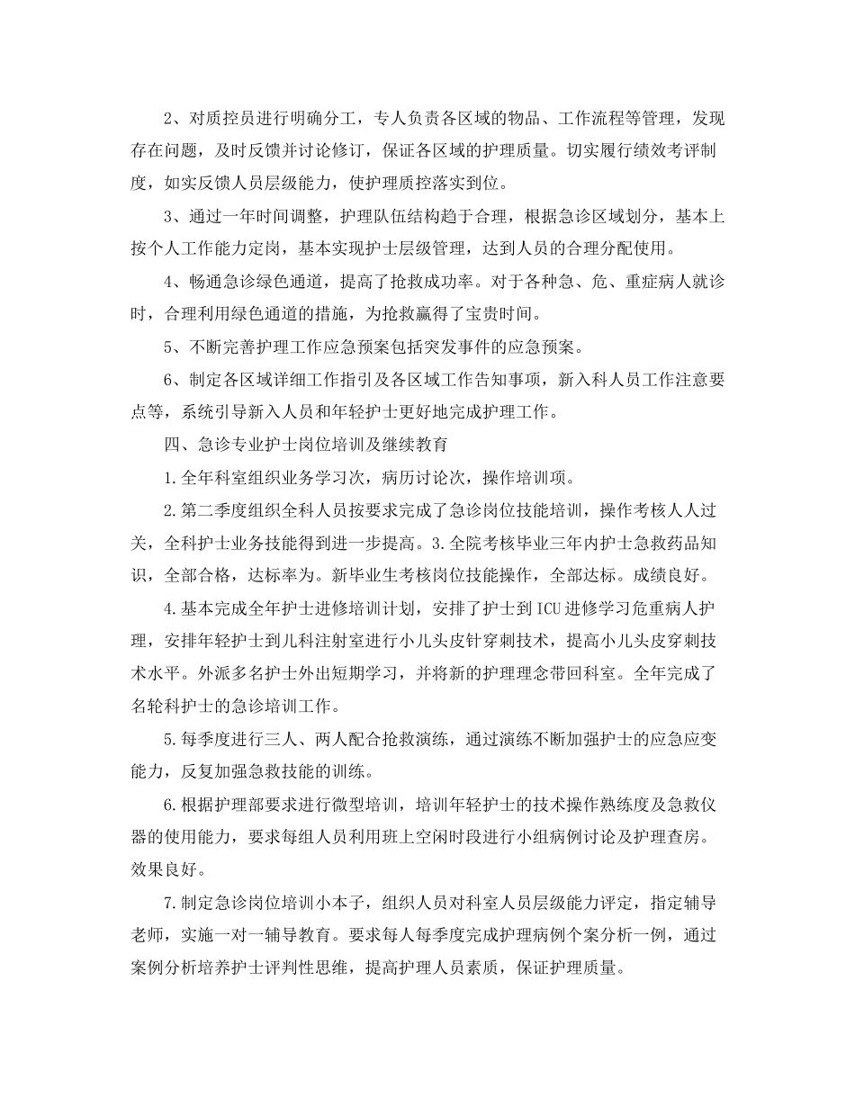 急诊科护士个人计划怎么写_第2页