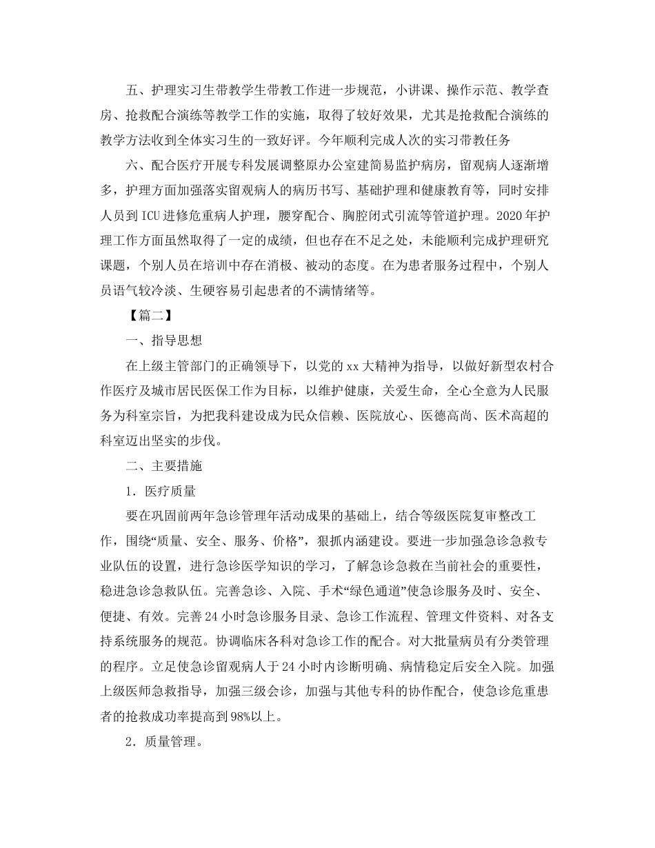 急诊科护士个人计划怎么写_第3页