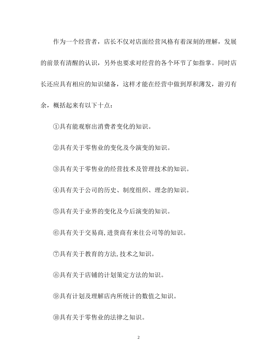 店长个人工作计划2_第2页