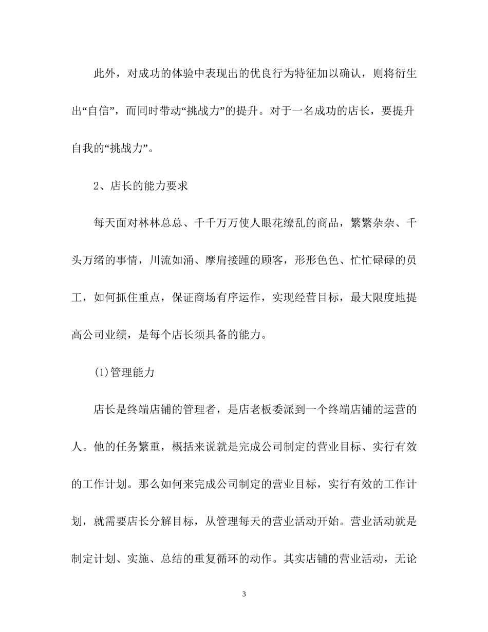 店长个人工作计划2_第3页