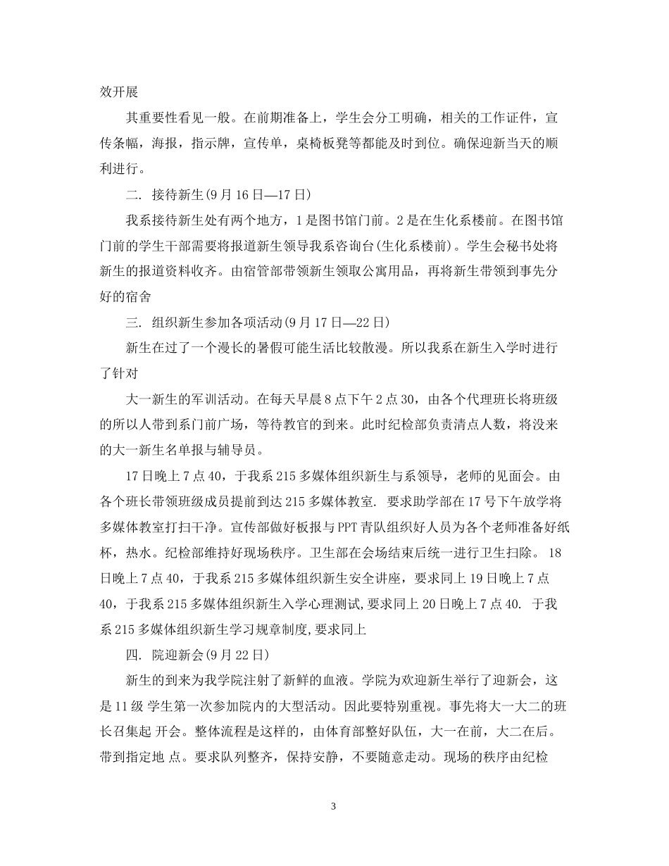 学生会主席精选工作计划范文_第3页