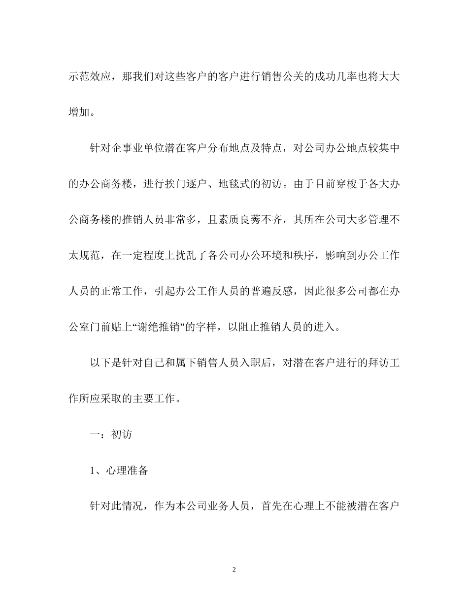 客户经理工作计划_第2页