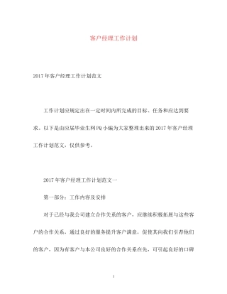 客户经理工作计划