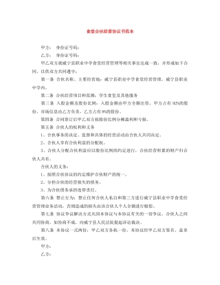 食堂合伙经营协议书范本 