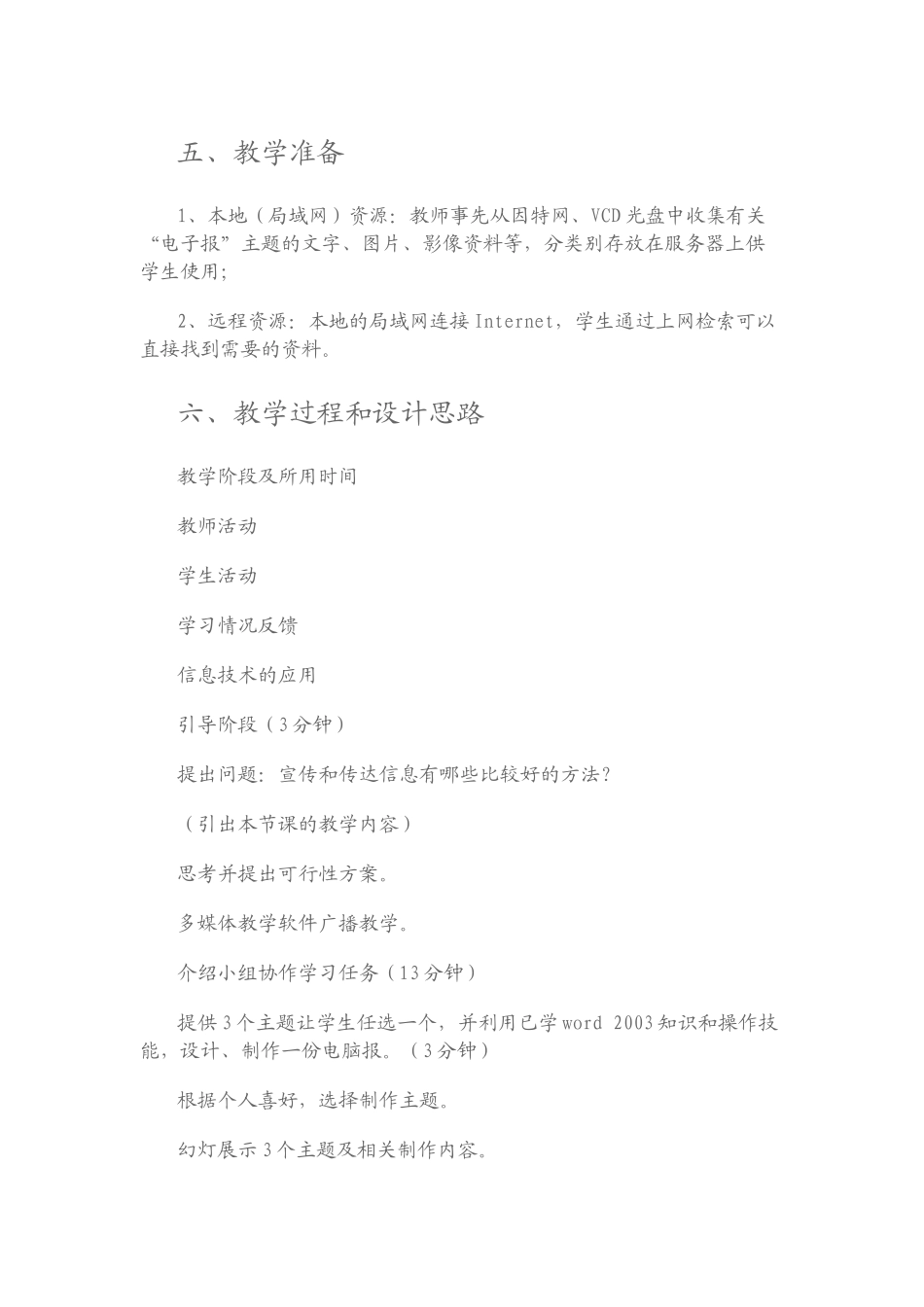 初中信息技术教学案例_第3页