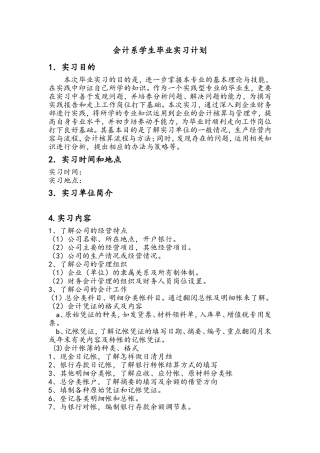 会计系学生实习计划书