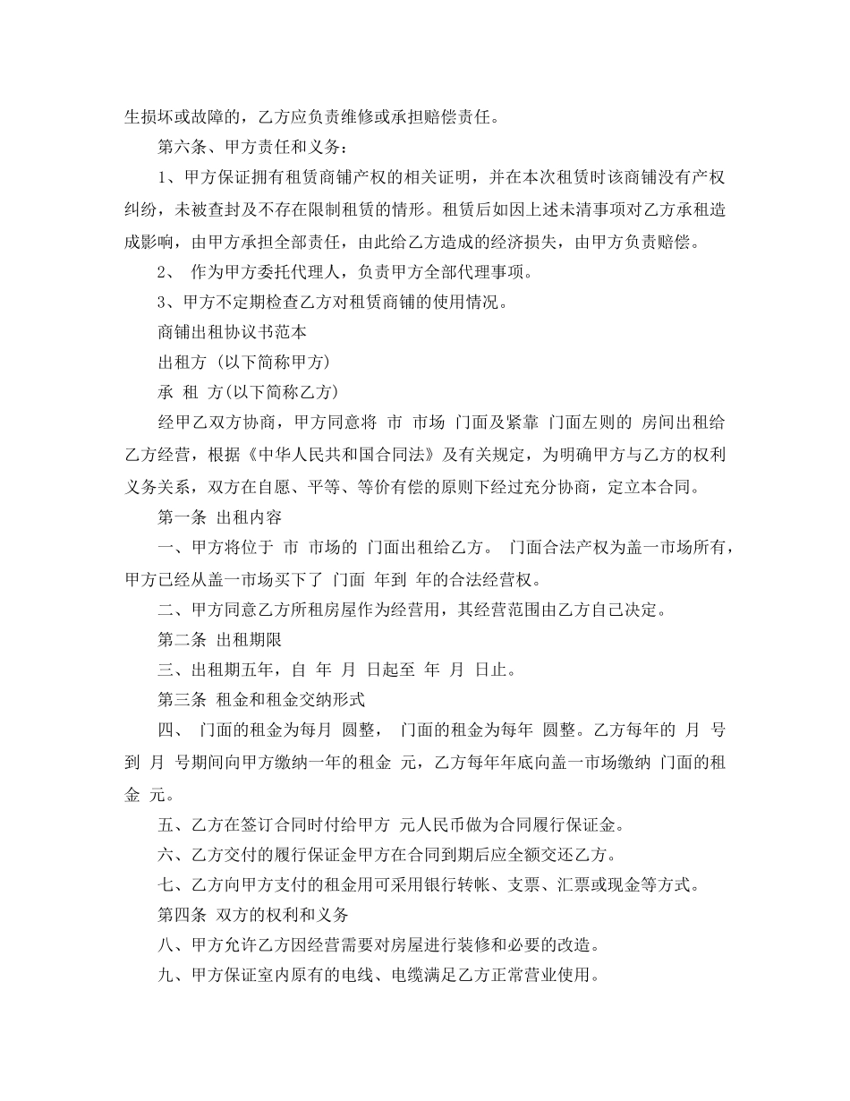 实用版商铺租赁合同协议书 _第2页
