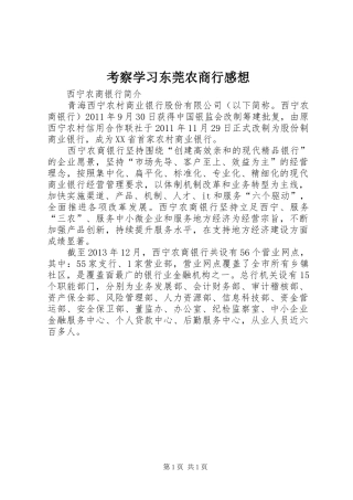 考察学习东莞农商行感想3
