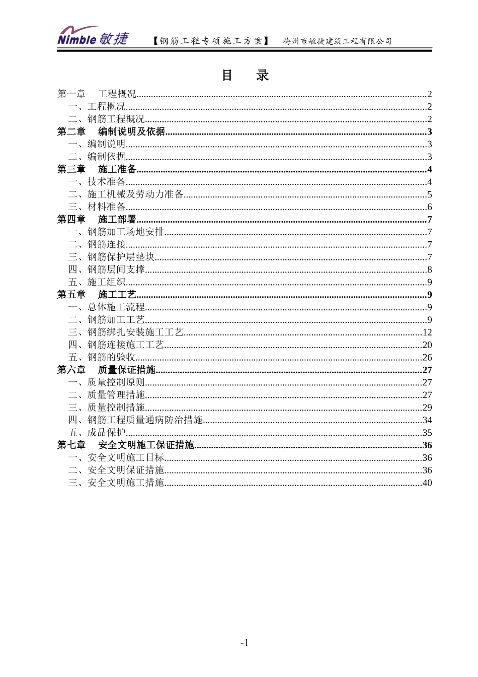 钢筋工程专项施工方案(范本)_第1页