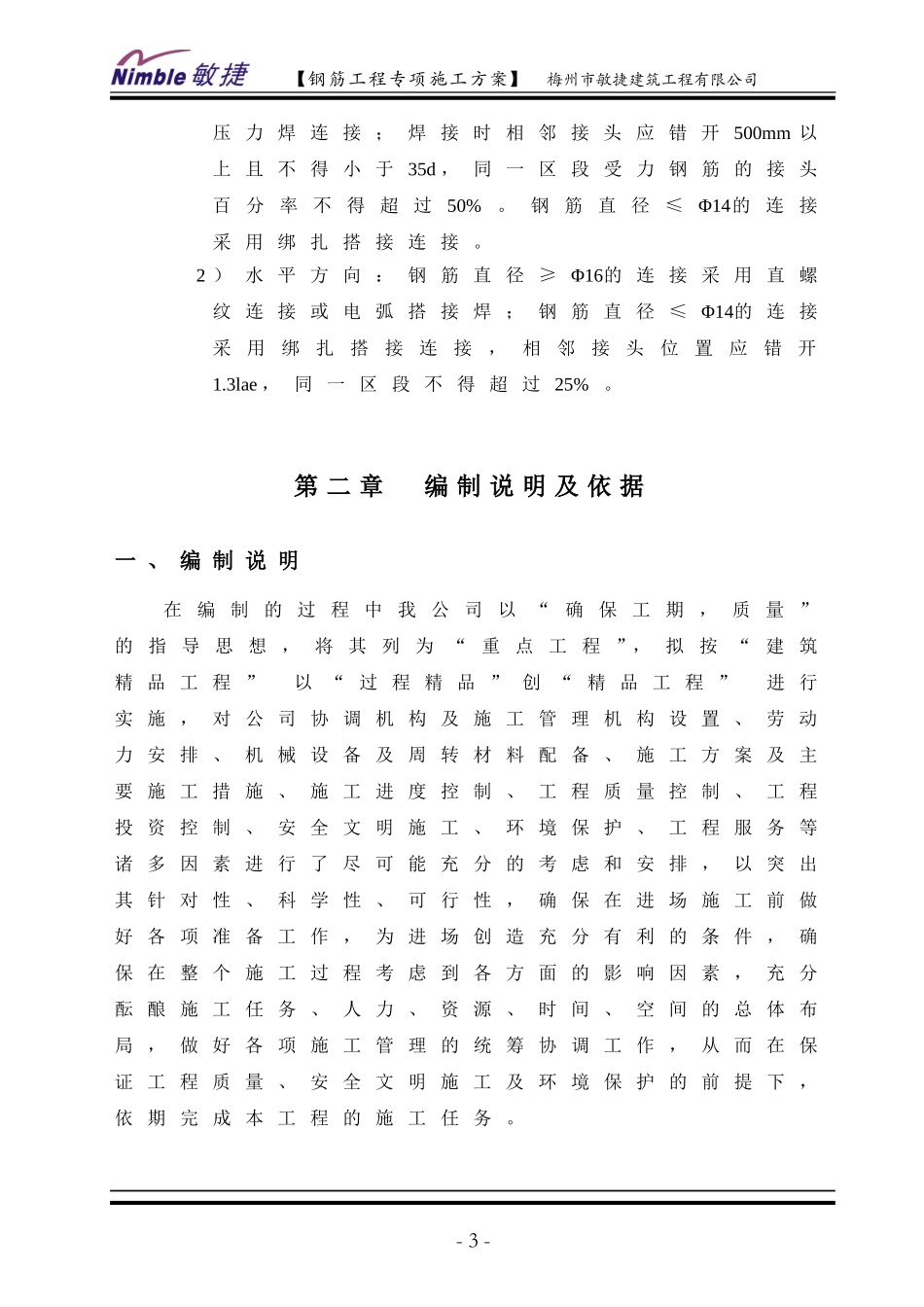 钢筋工程专项施工方案(范本)_第3页