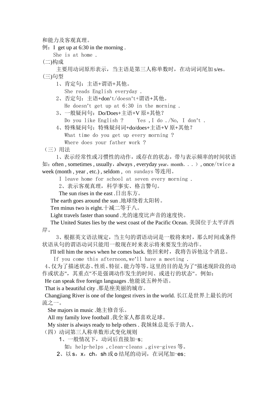 初中八种时态的构成及常用时间状语对照表_第2页