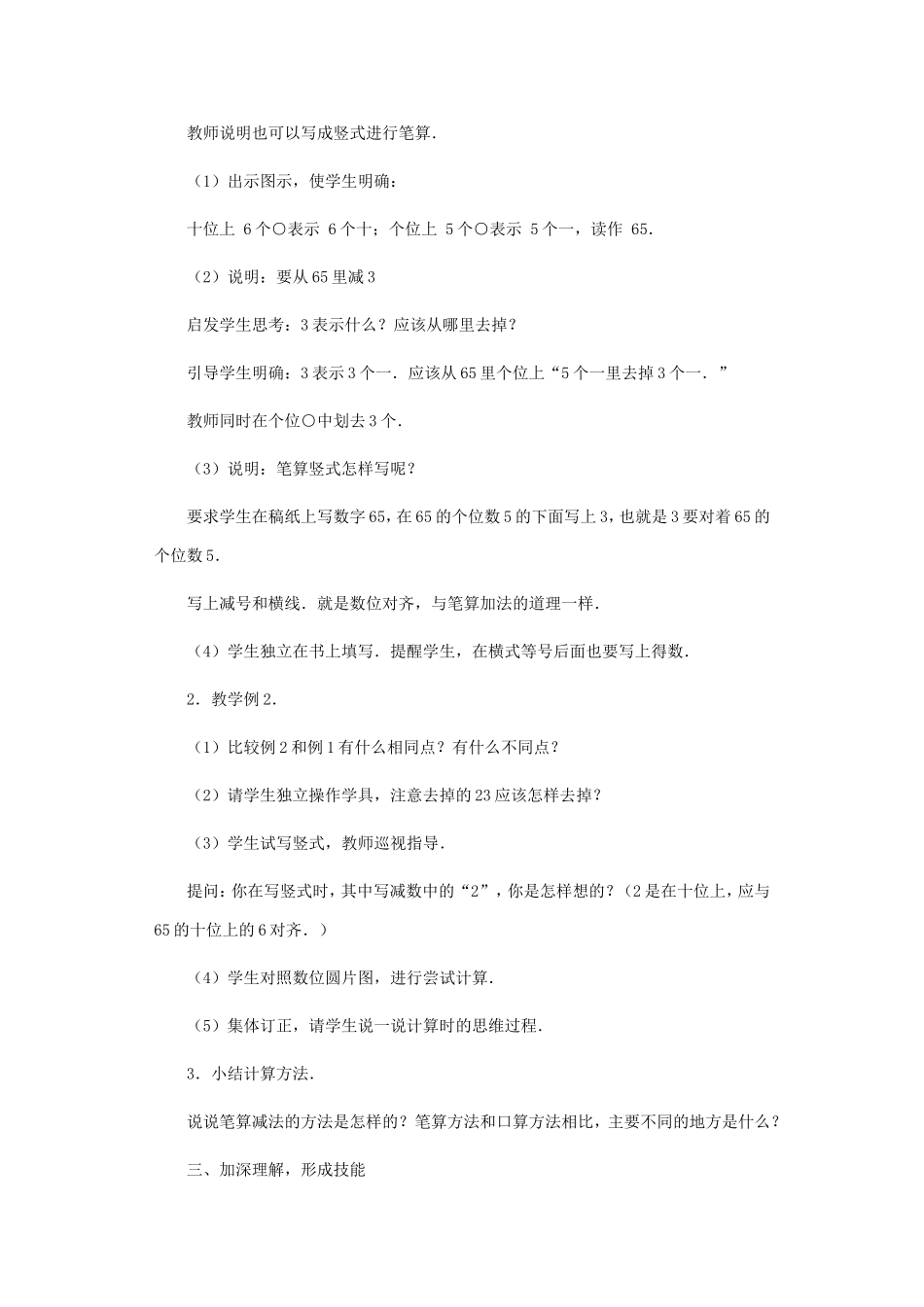 不退位减教案_第2页