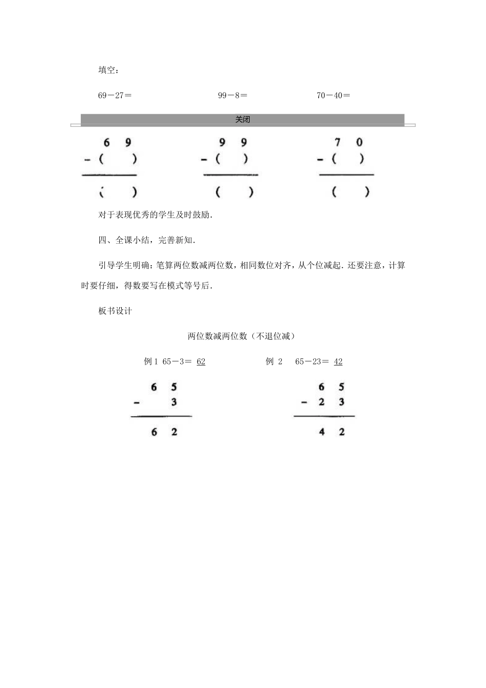 不退位减教案_第3页
