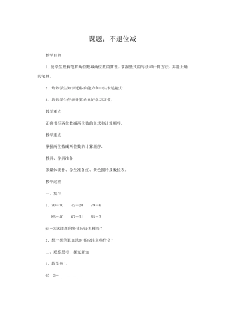 不退位减教案