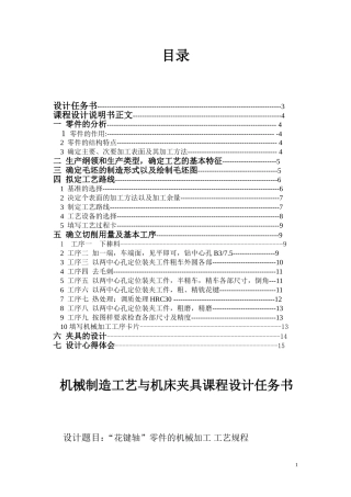 花键轴课程设计