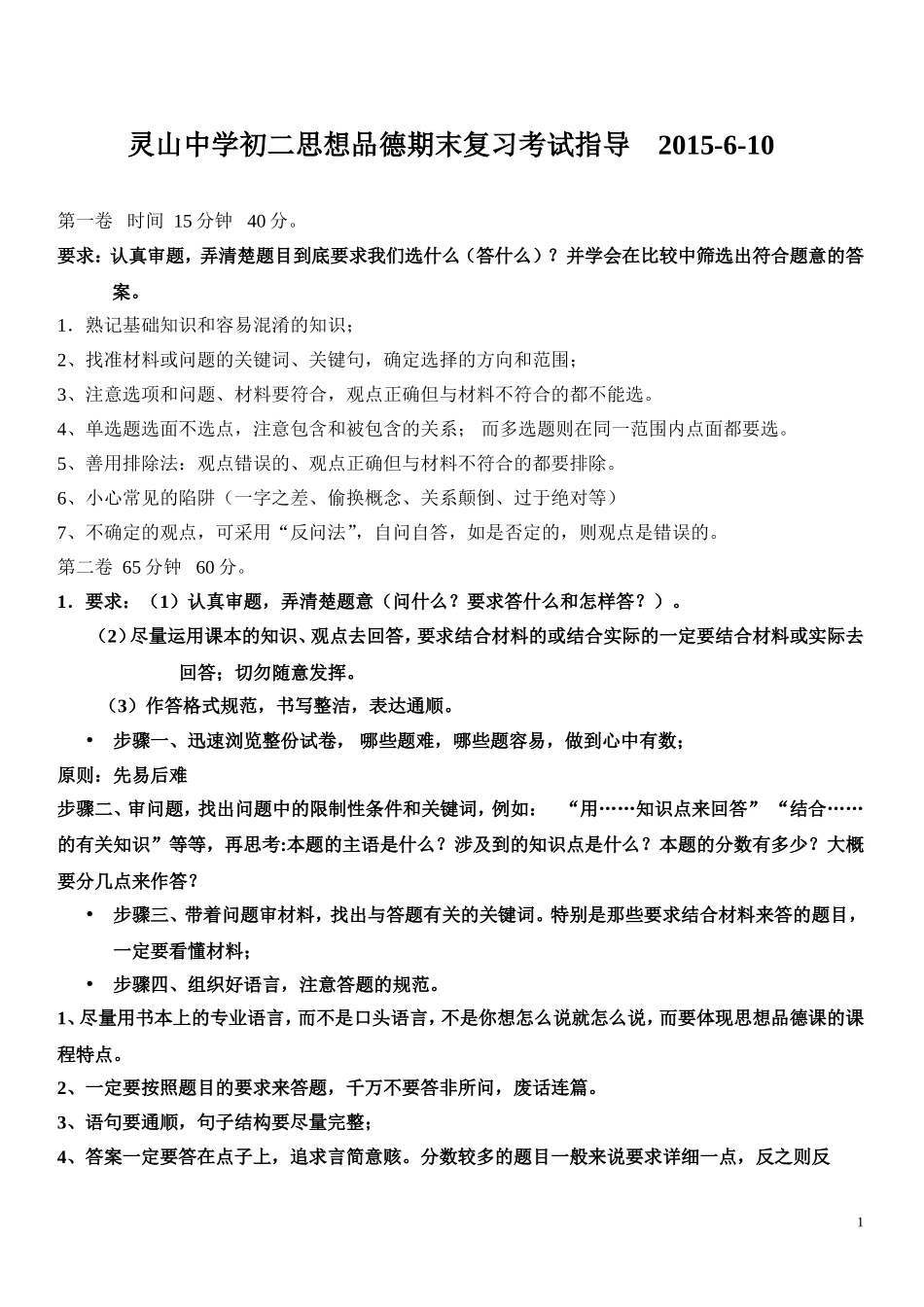 初二政治期末考试指导_第1页