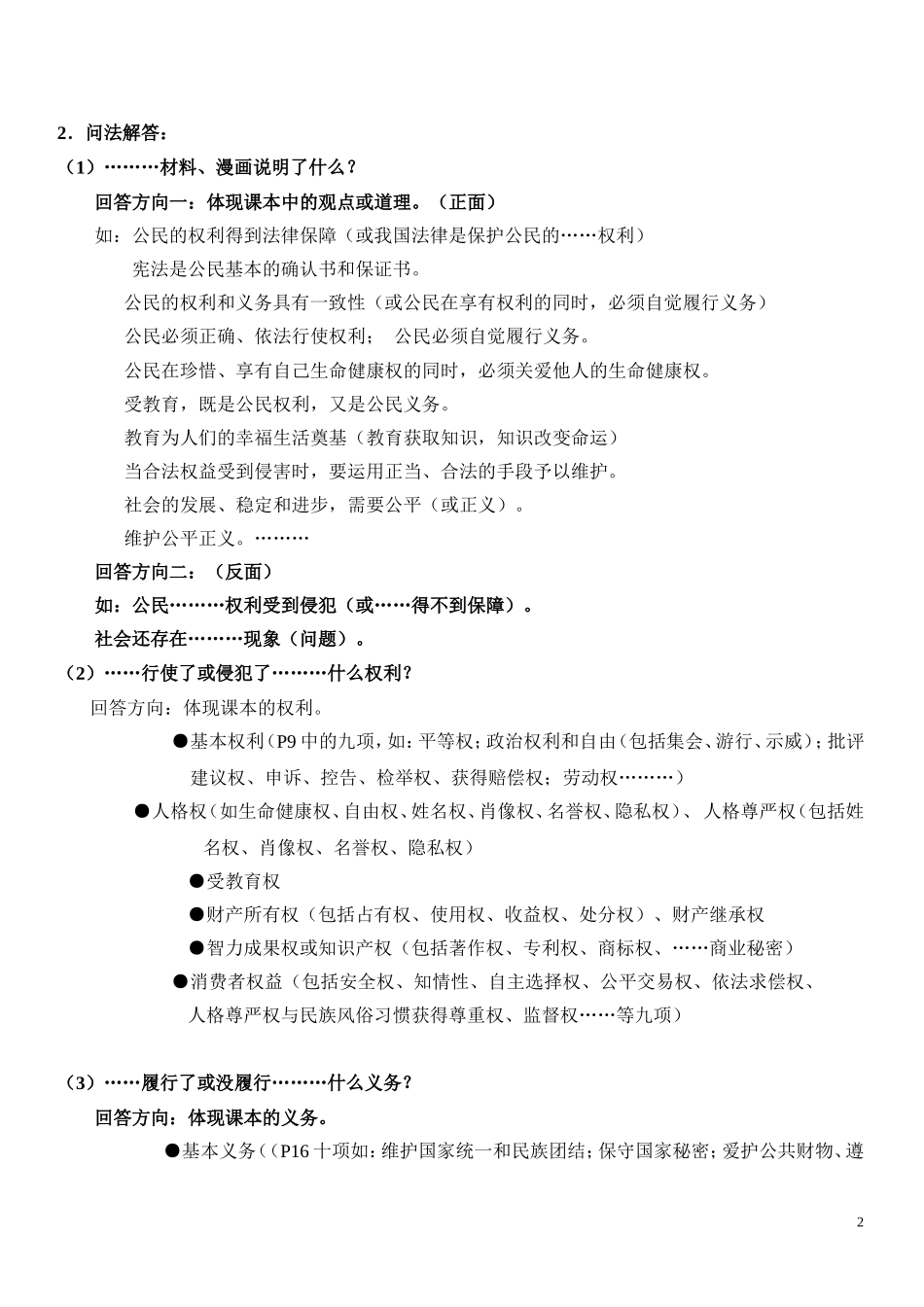 初二政治期末考试指导_第2页