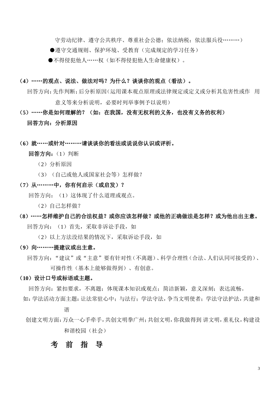 初二政治期末考试指导_第3页