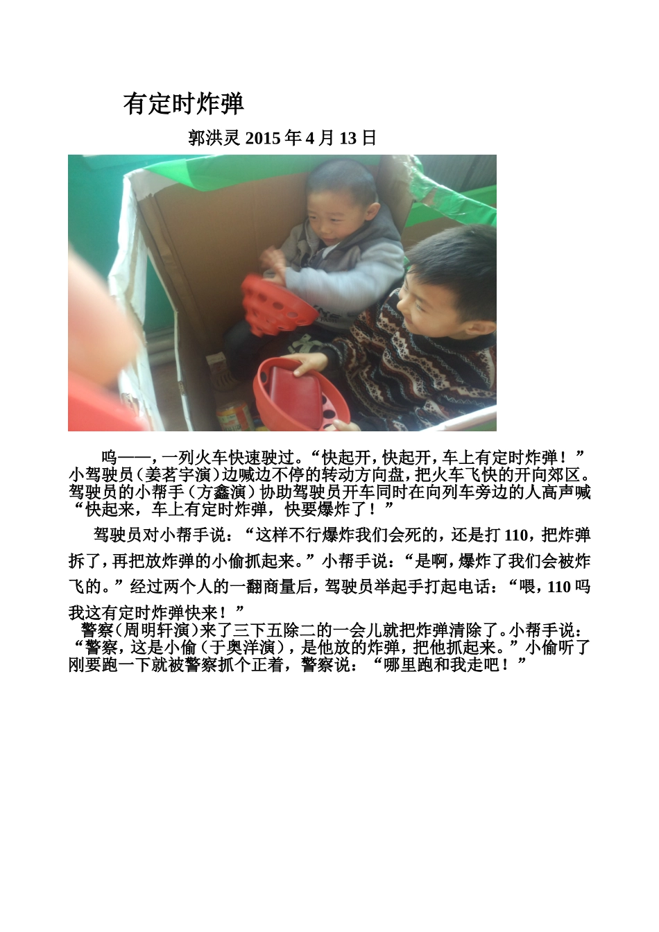 有定时炸弹（区域活动身边故事）_第1页