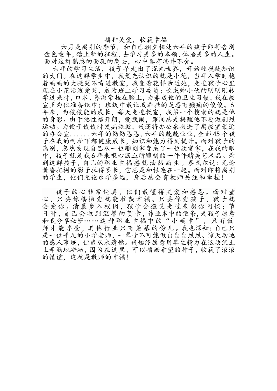 播种关爱，收获幸福_第1页