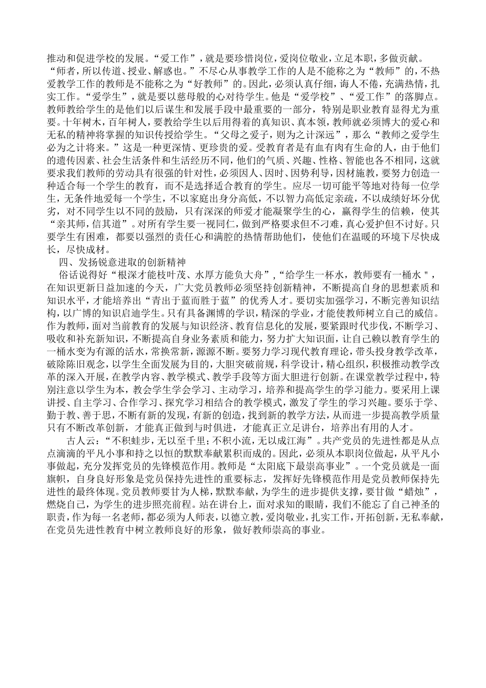 党员教师要充分发挥先锋模范作用_第2页