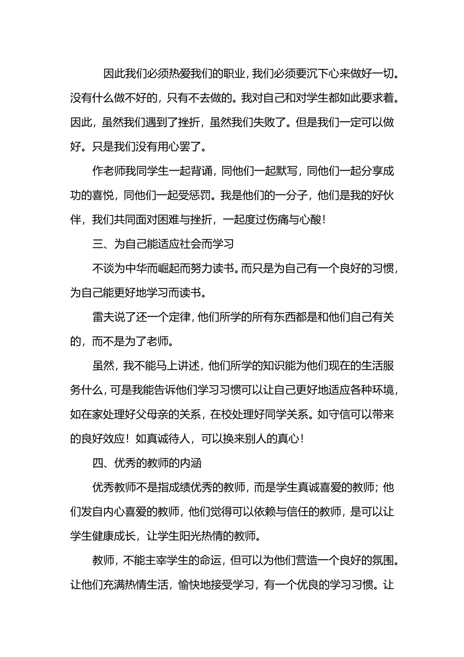 用真诚换取明天的美好_第2页